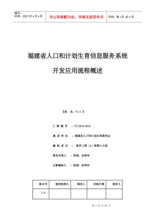 福建省人口和计划生育信息服务系统开发应用第八小组si