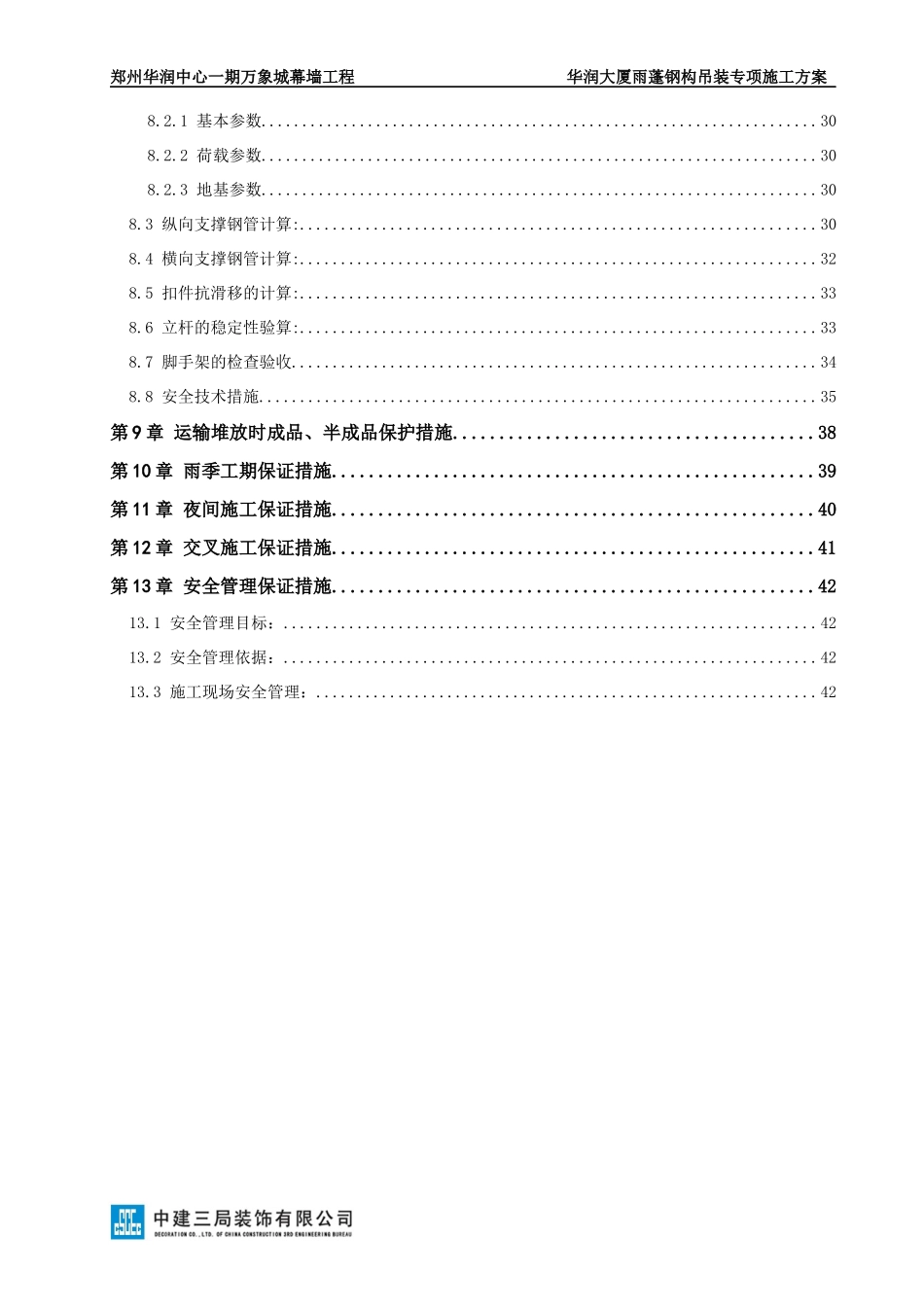 郑州华润中心华润大厦雨篷钢构吊装专项施工方案_第2页