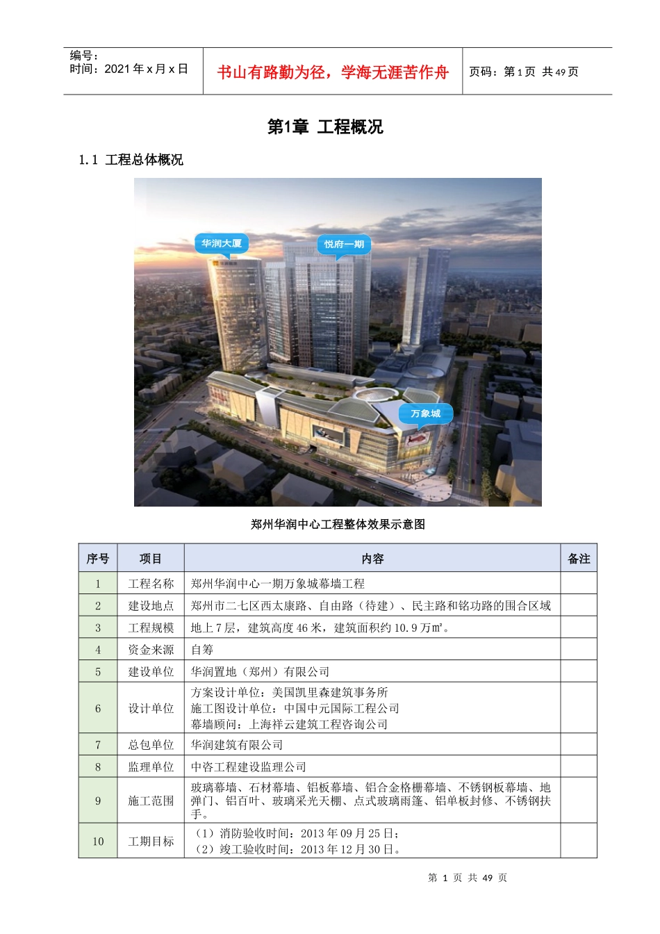 郑州华润中心华润大厦雨篷钢构吊装专项施工方案_第3页