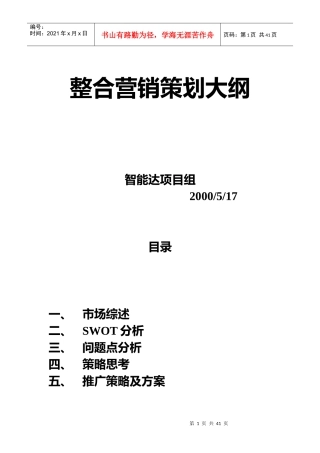 整合营销策划提纲