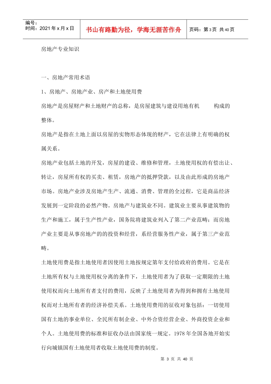 江夏商业广场销售人员培训方案doc39_第3页