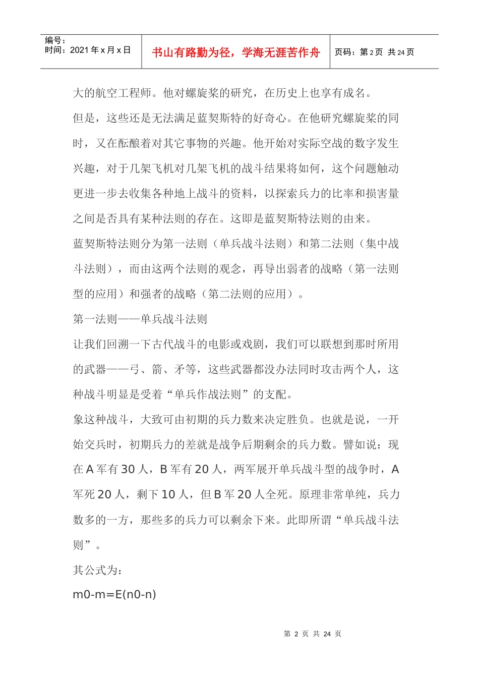 蓝契斯特法则营销人必读_第2页