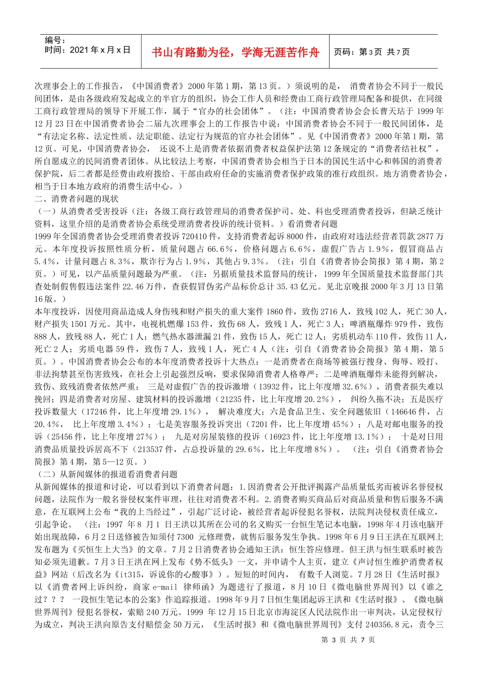 我国消费者政策和立法_第3页