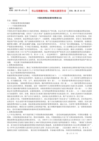 我国消费者政策和立法