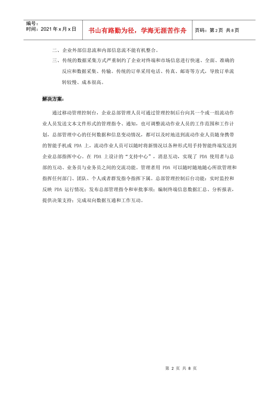 移动销售管理及系统管理知识分析方案_第2页