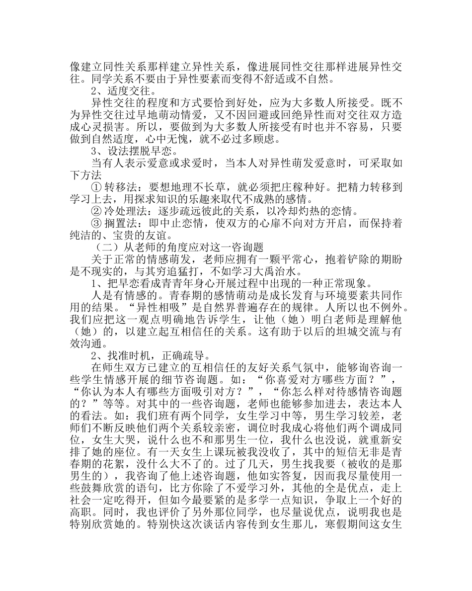 政教处范文关于早恋的教育材料 _第2页