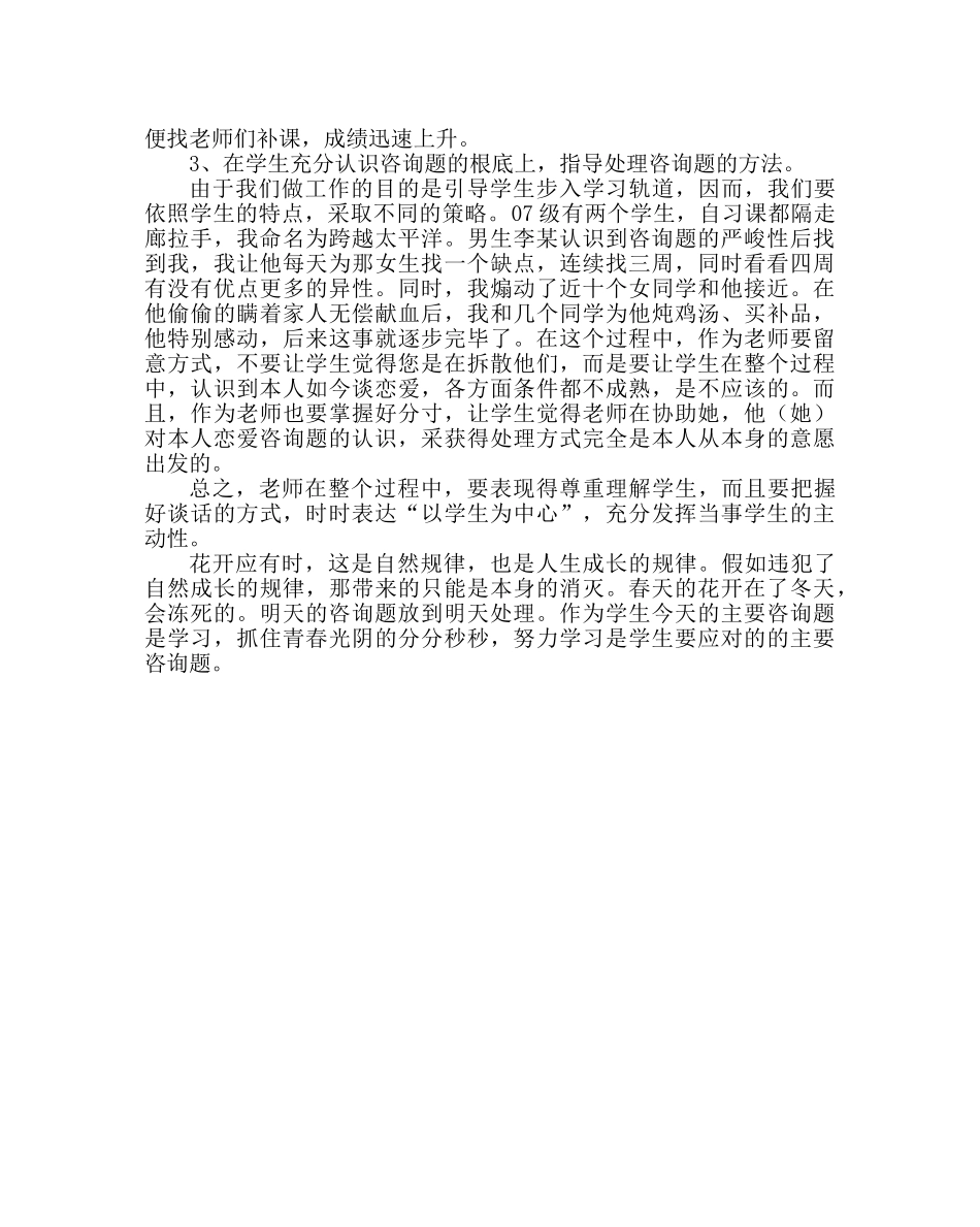 政教处范文关于早恋的教育材料 _第3页