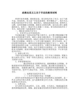 政教处范文关于早恋的教育材料 