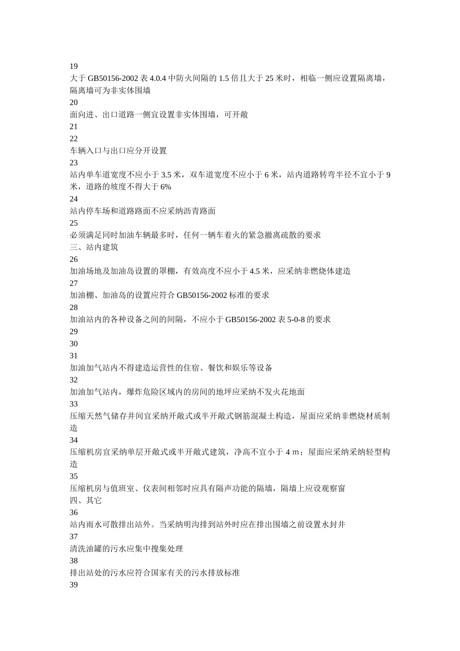 油气合ۥ建站安全检查表精选 _第2页