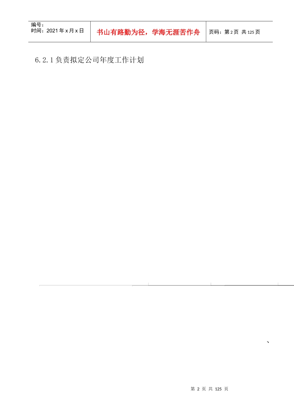 组织手册-职能及业务部门_第2页