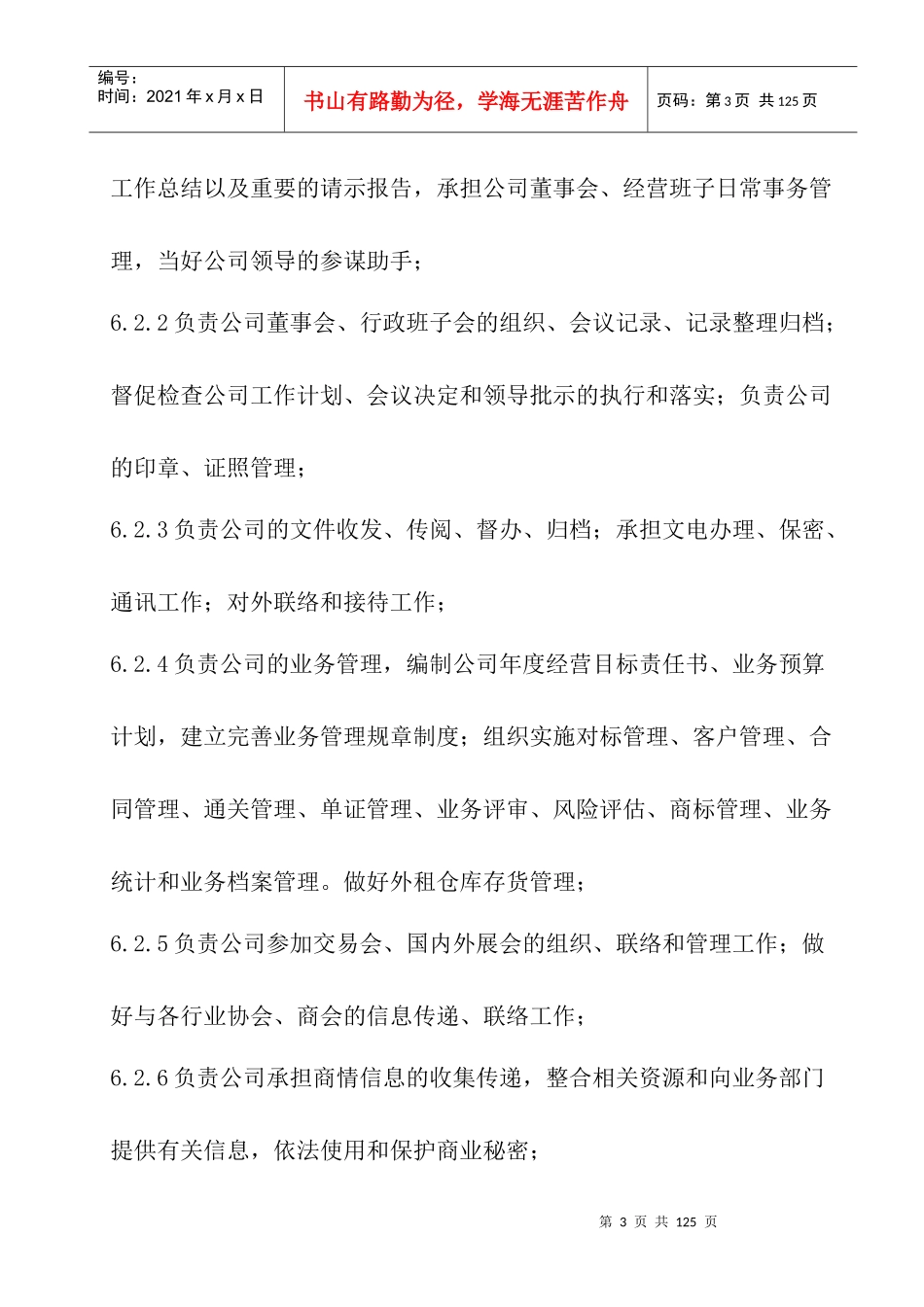 组织手册-职能及业务部门_第3页