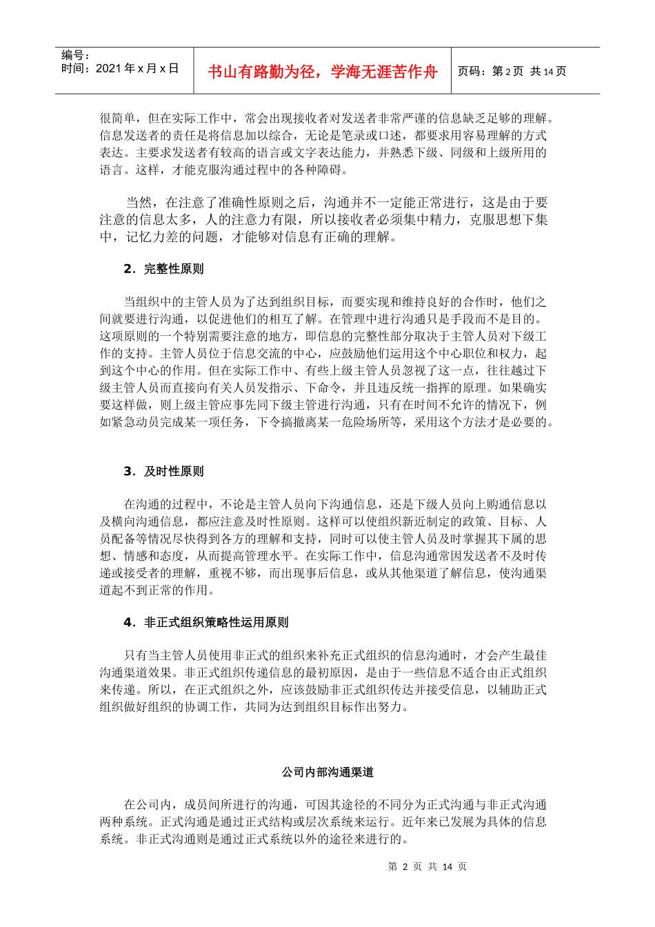 销售经理信息沟通_第2页