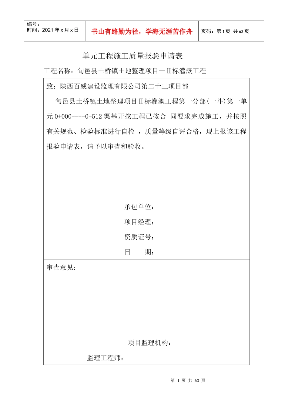 渠道报验资料_第1页