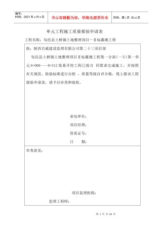 渠道报验资料