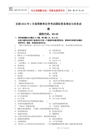 自考国际贸易理论与实务整理历年试卷