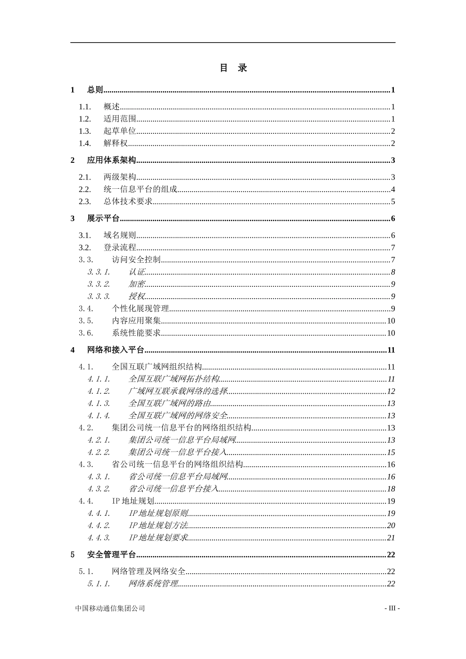 联通客户服务系统技术规范书_第3页