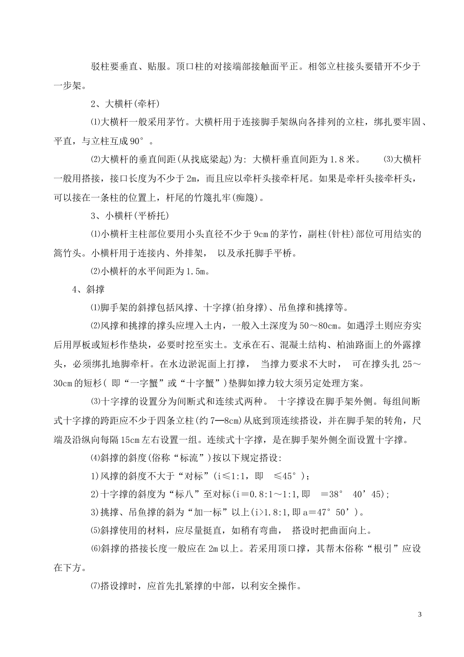 高压线防护脚手架搭设施工方案_第3页