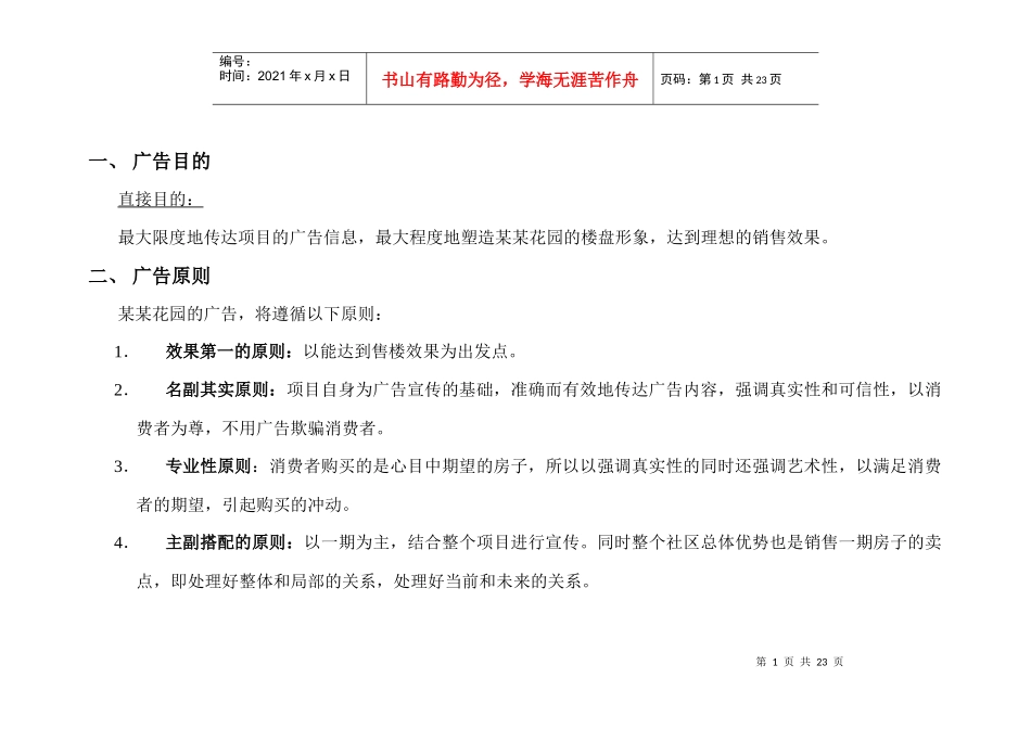 某某花园的广告创作形式_第2页