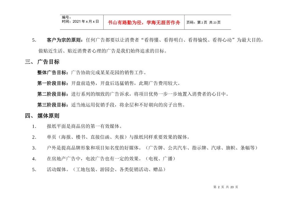 某某花园的广告创作形式_第3页
