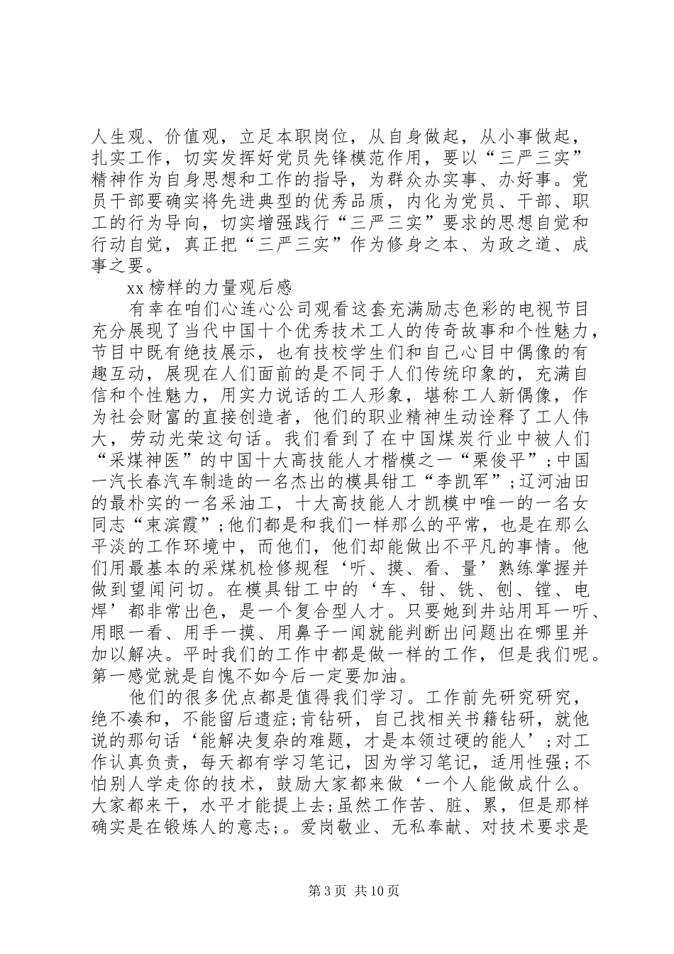 XX榜样的力量观后感_第3页