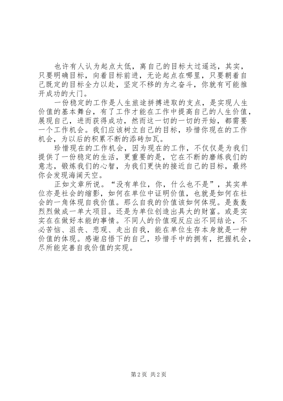 请善待你所在的单位读后感013范文_第2页