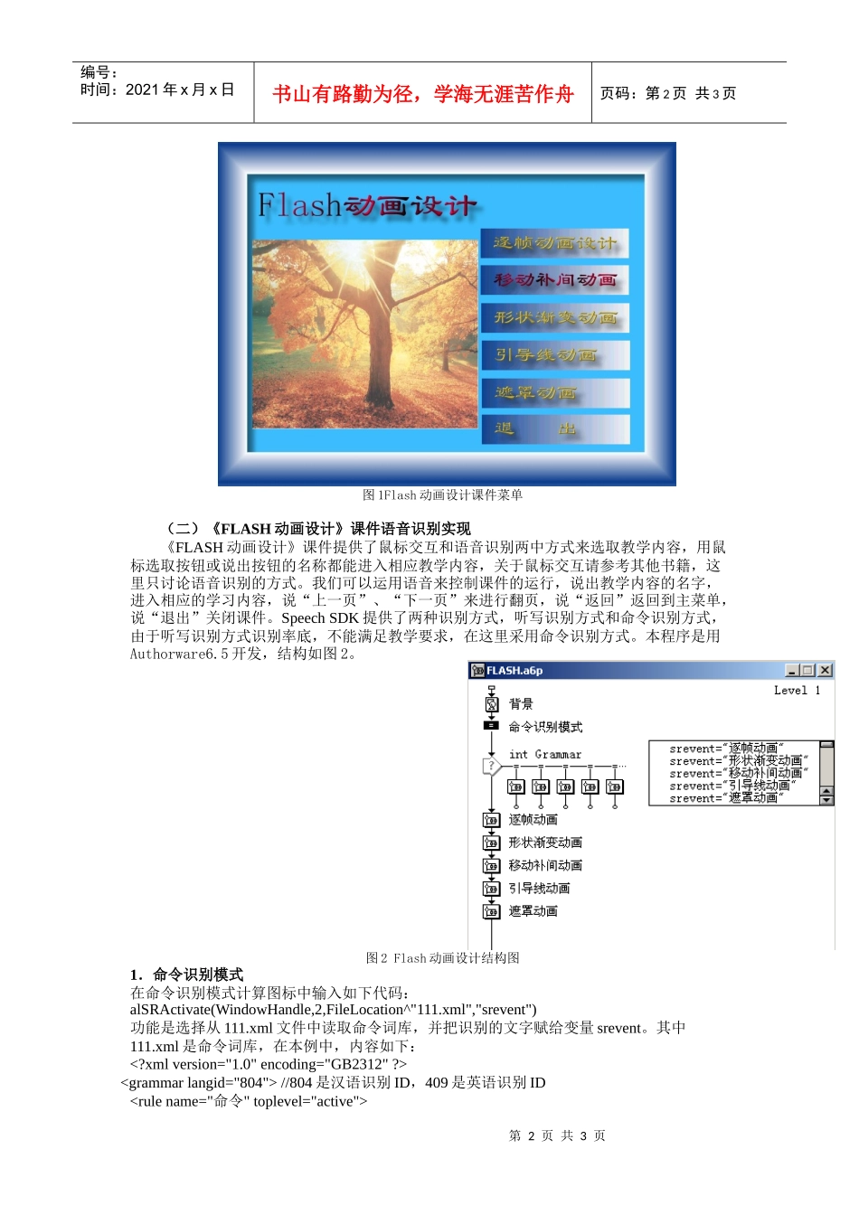 语音识别在多媒体课件中的应用研究_第2页