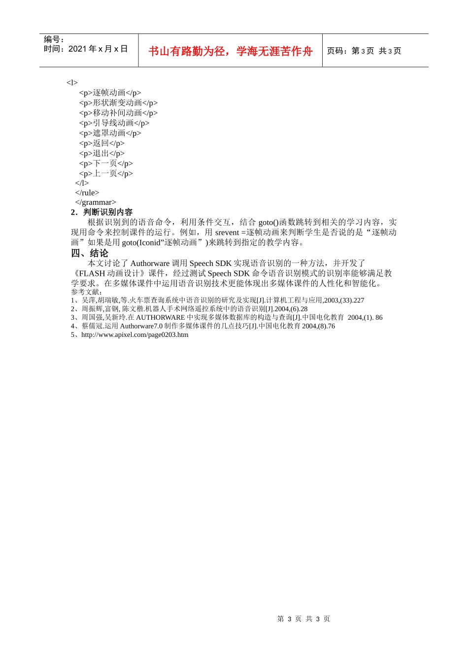 语音识别在多媒体课件中的应用研究_第3页