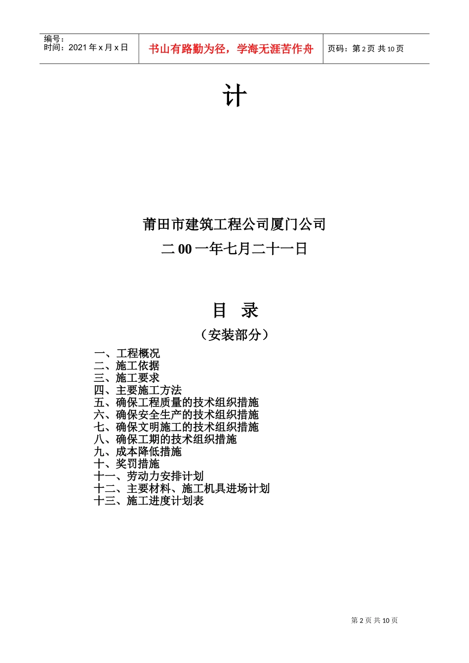 火炬留学人员创业园服务综合楼_水电施工组织设计(DOC17页)_第2页