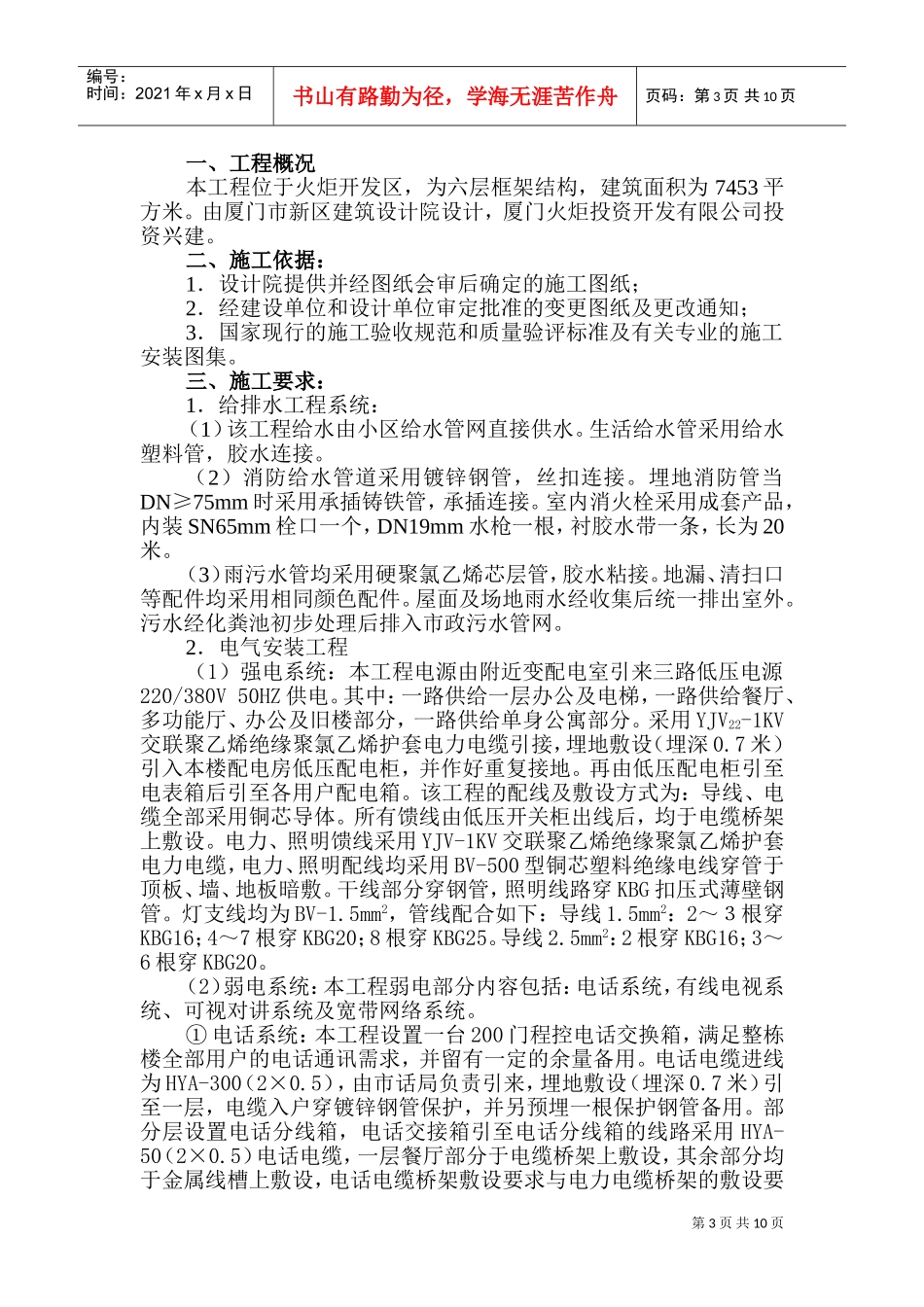 火炬留学人员创业园服务综合楼_水电施工组织设计(DOC17页)_第3页