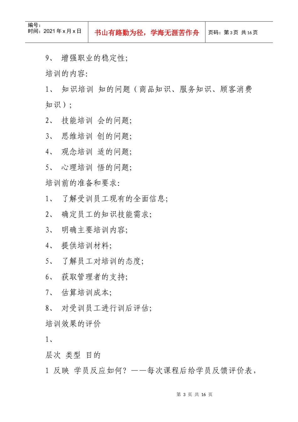 超市员工培训内容设计_第3页