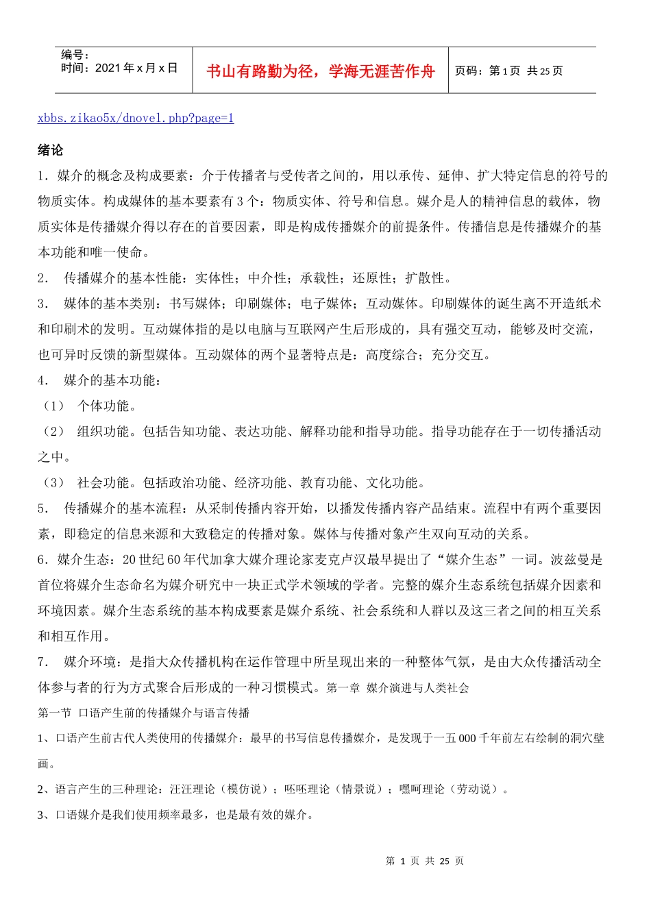 现代媒体总论复习资料_第1页