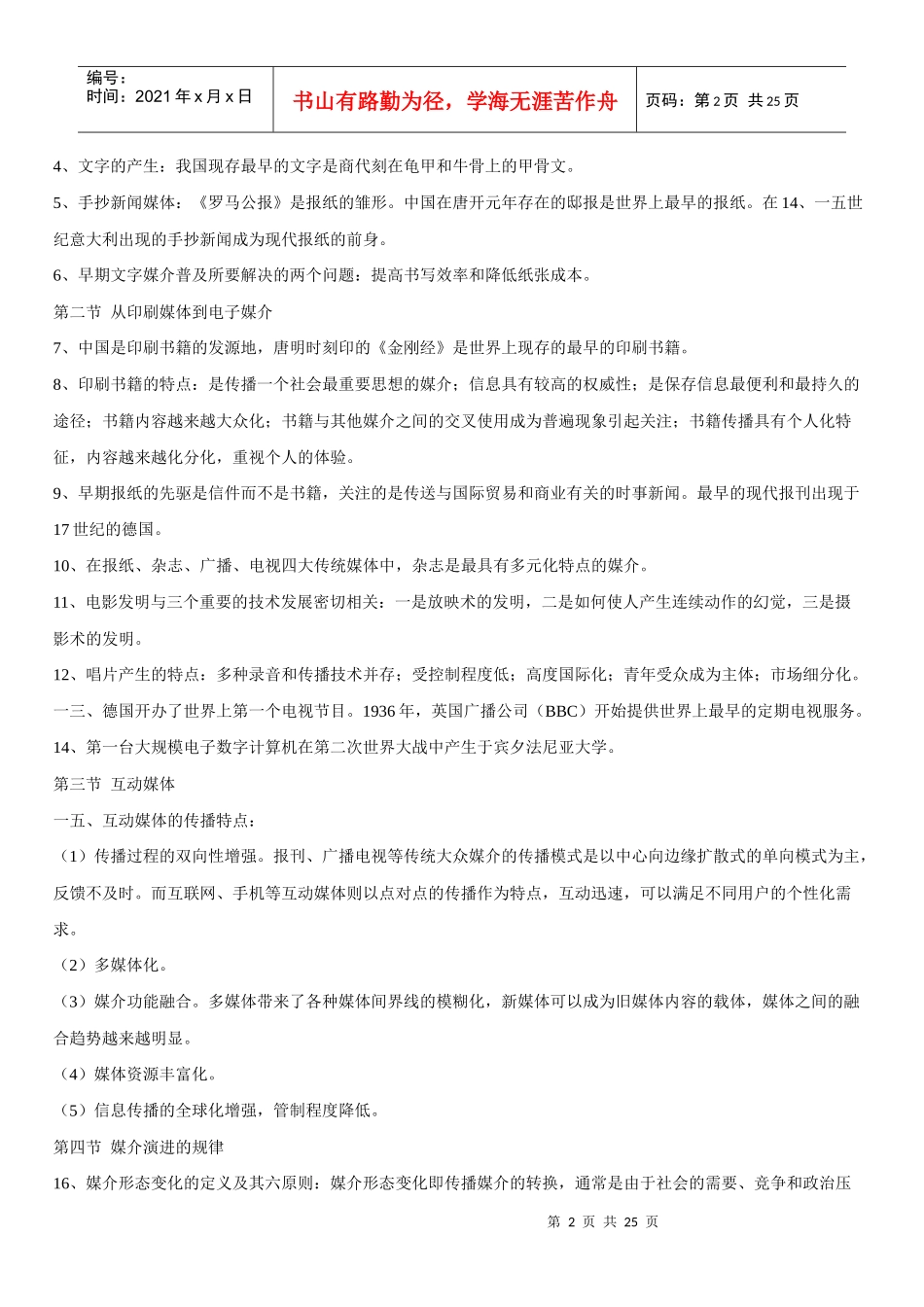 现代媒体总论复习资料_第2页