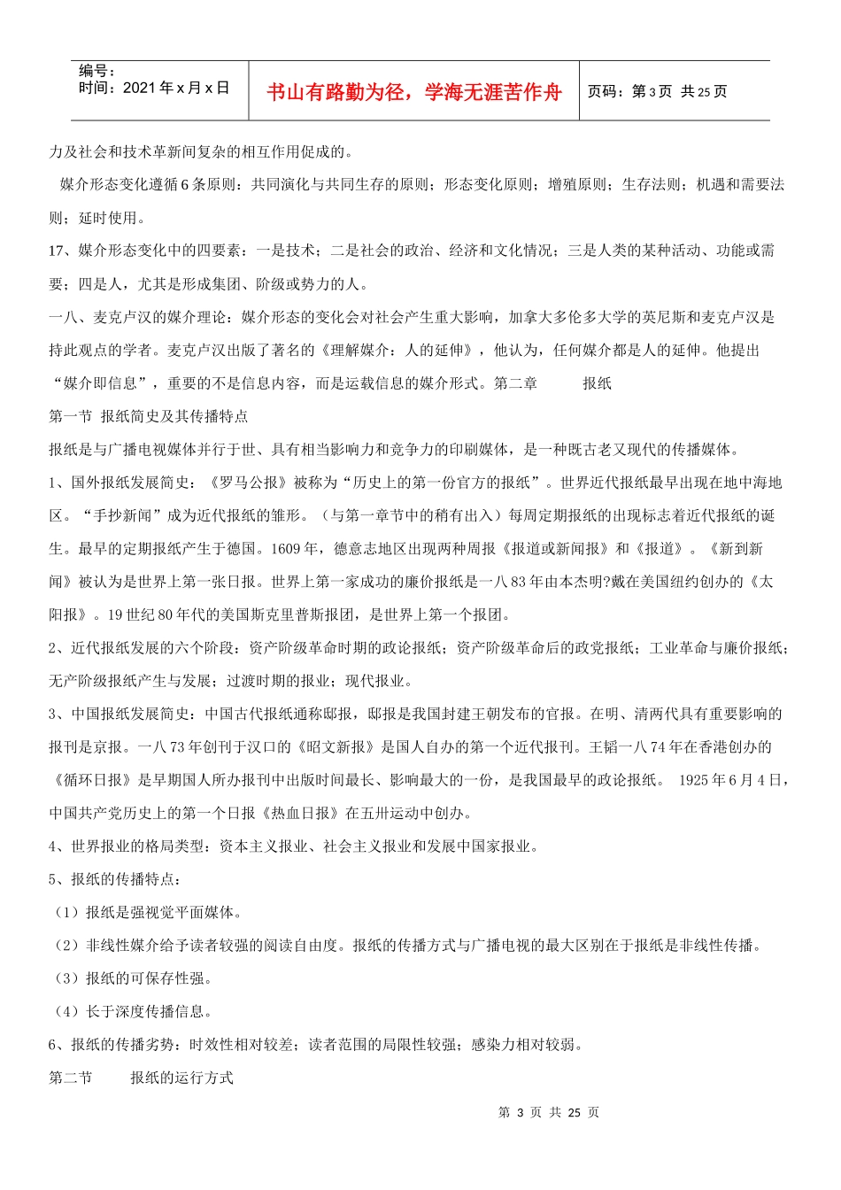 现代媒体总论复习资料_第3页