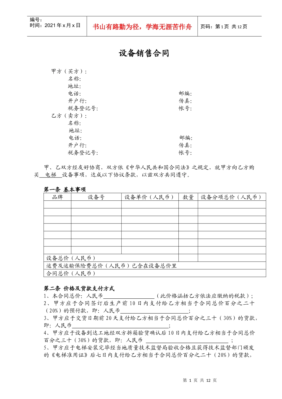 电梯购销合同_第1页