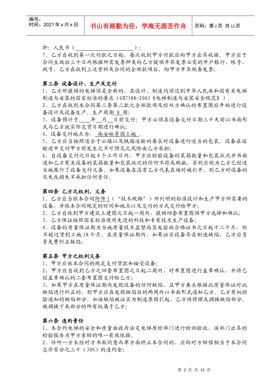 电梯购销合同_第2页