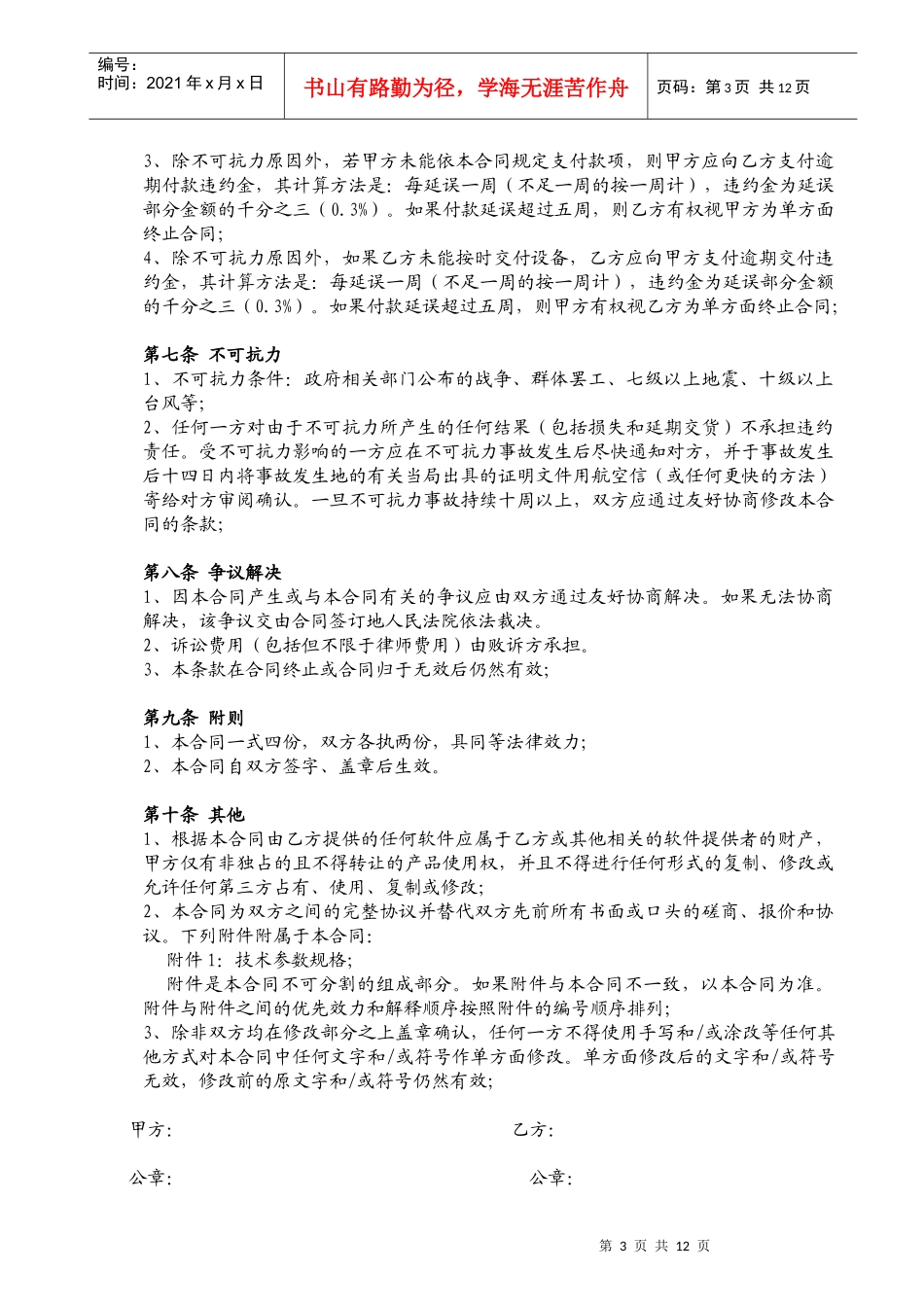 电梯购销合同_第3页