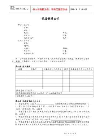电梯购销合同