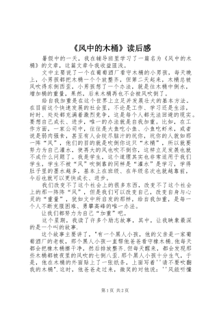 《风中的木桶》读后感