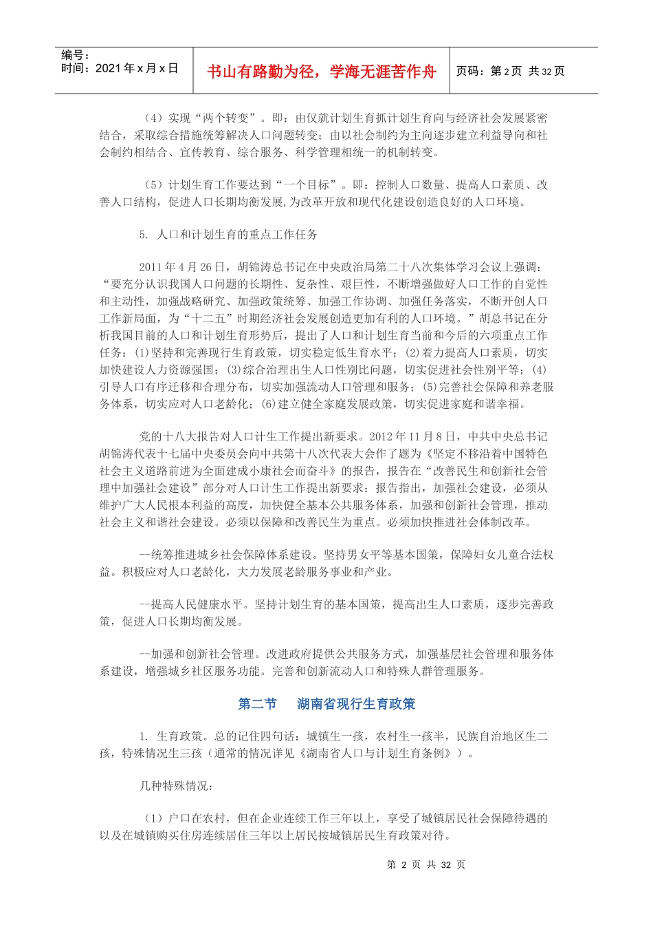 村级计划生育干部业务学习读本_第2页