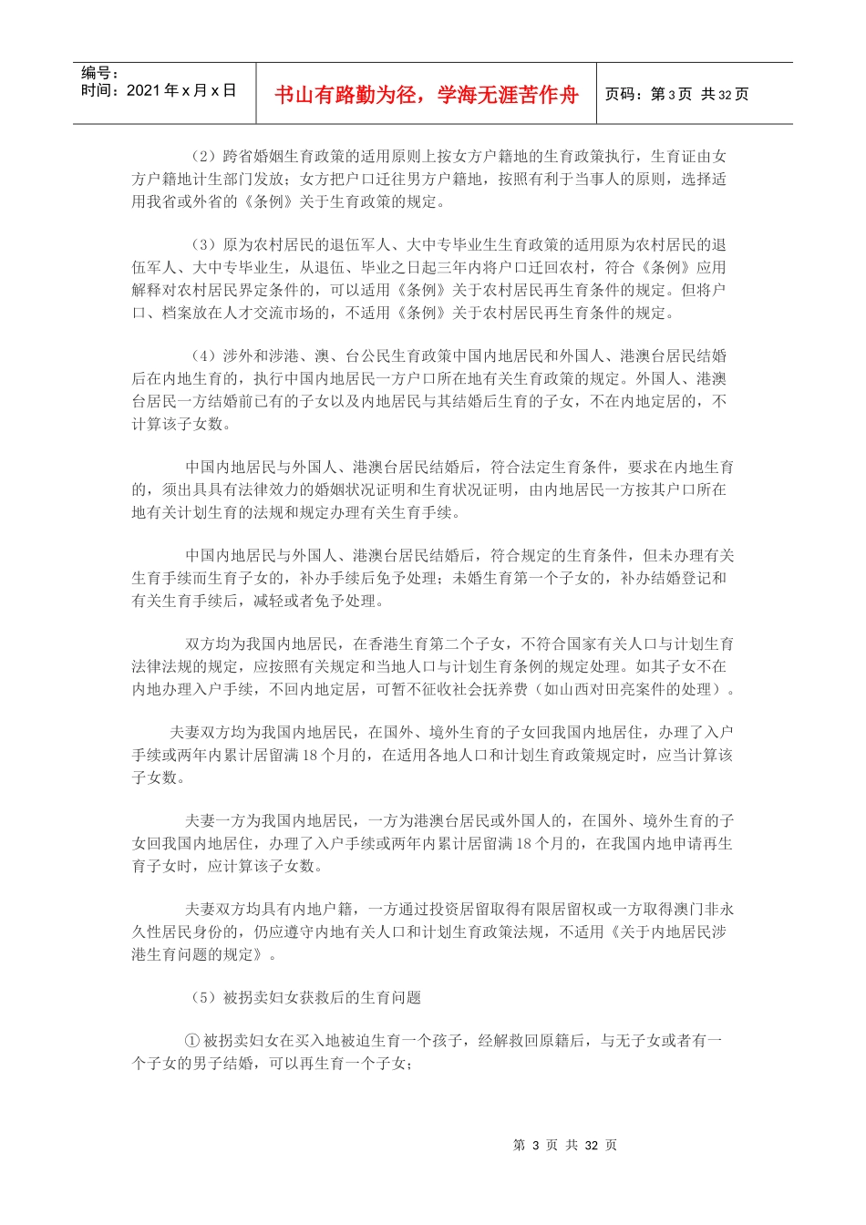 村级计划生育干部业务学习读本_第3页