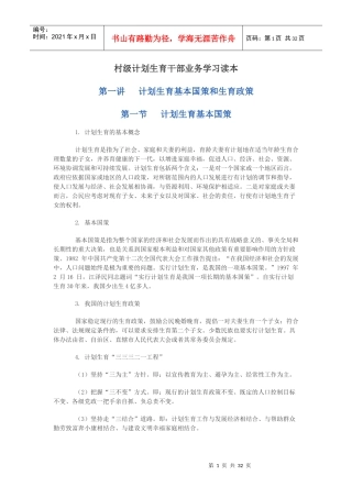村级计划生育干部业务学习读本