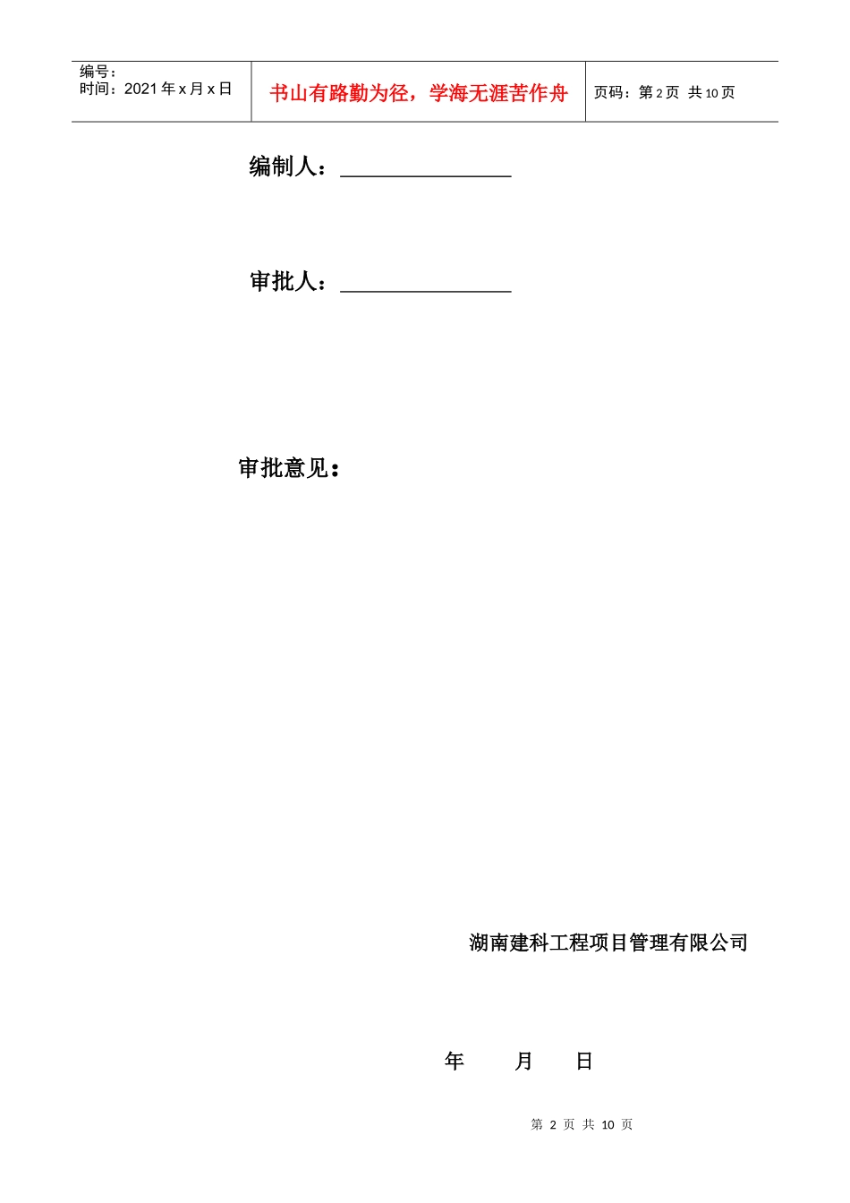 新长海服务外包基地安全文明施工措施费方案_第2页