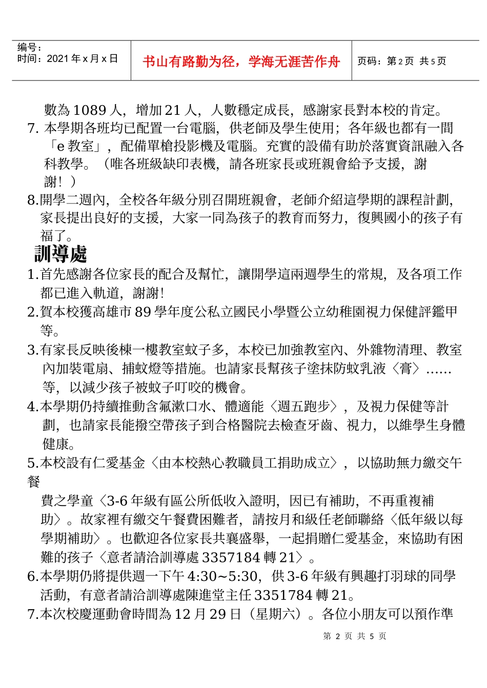欢迎六1代理老师袁慧英到校服务_第2页