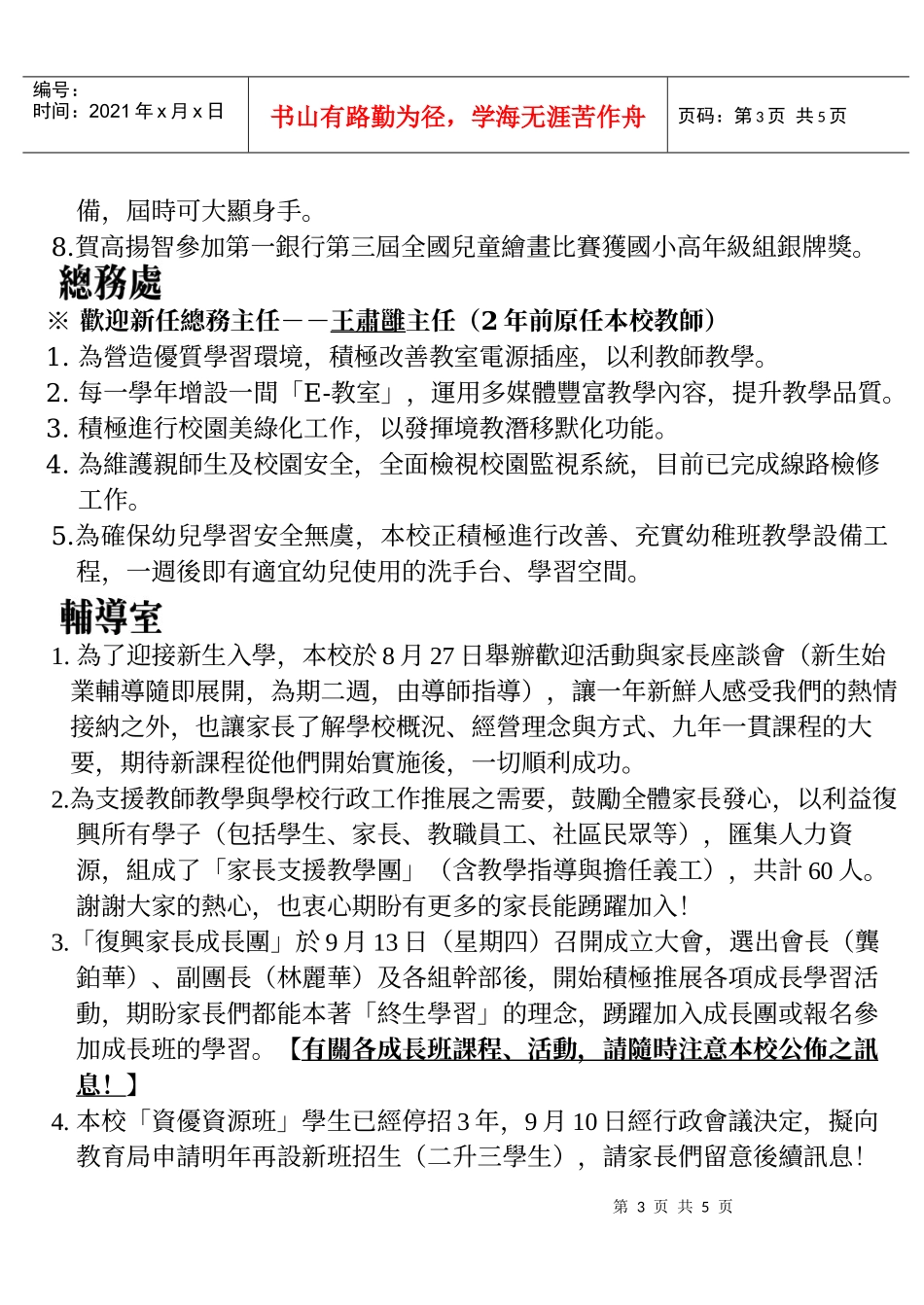 欢迎六1代理老师袁慧英到校服务_第3页