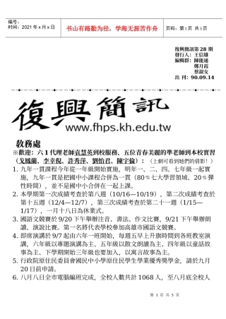 欢迎六1代理老师袁慧英到校服务