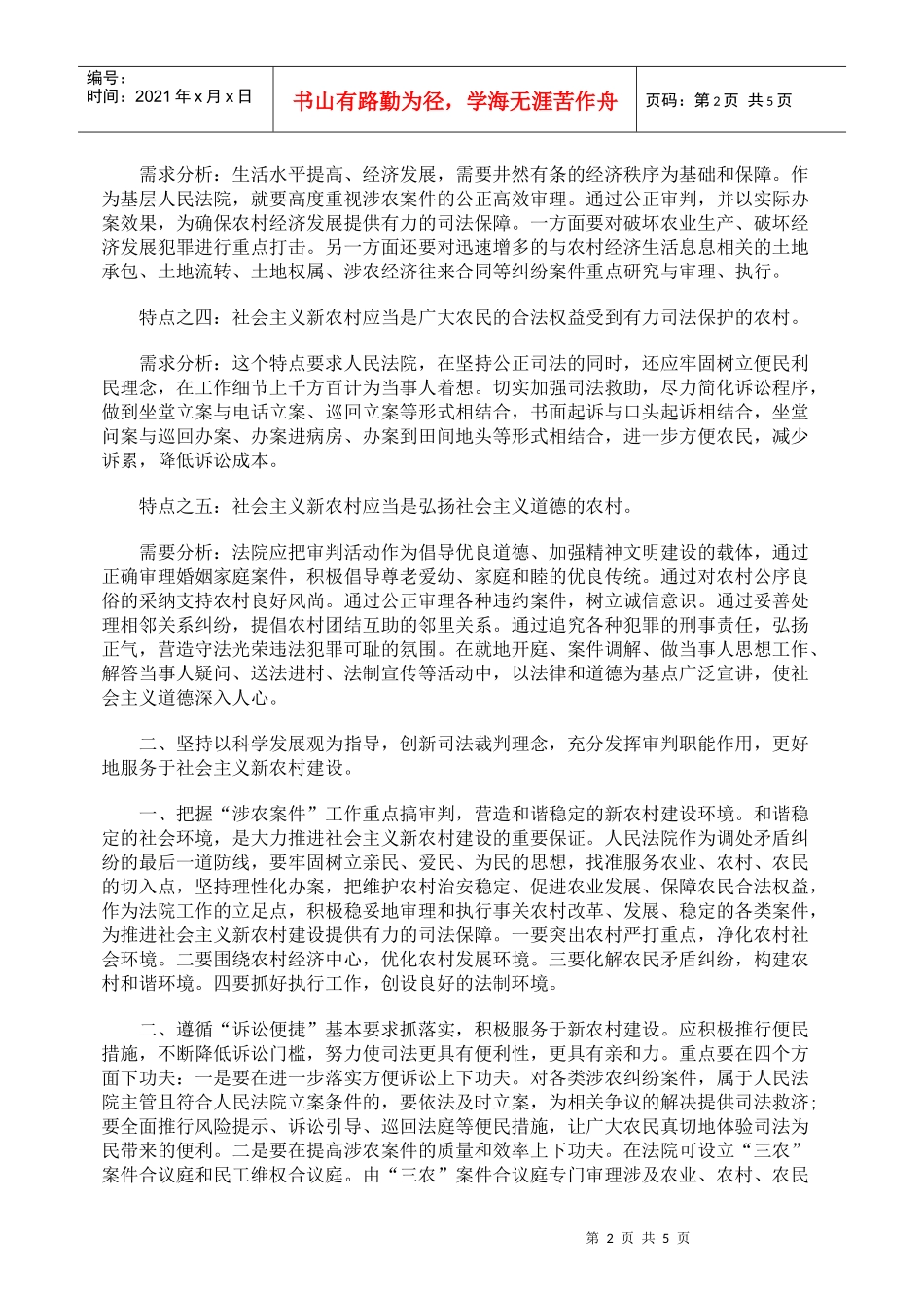 服务新农村建设 法院应大有作为_第2页