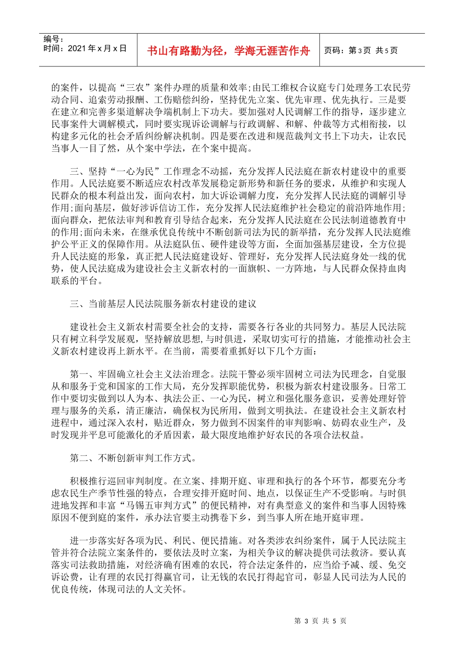 服务新农村建设 法院应大有作为_第3页