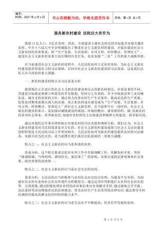 服务新农村建设 法院应大有作为