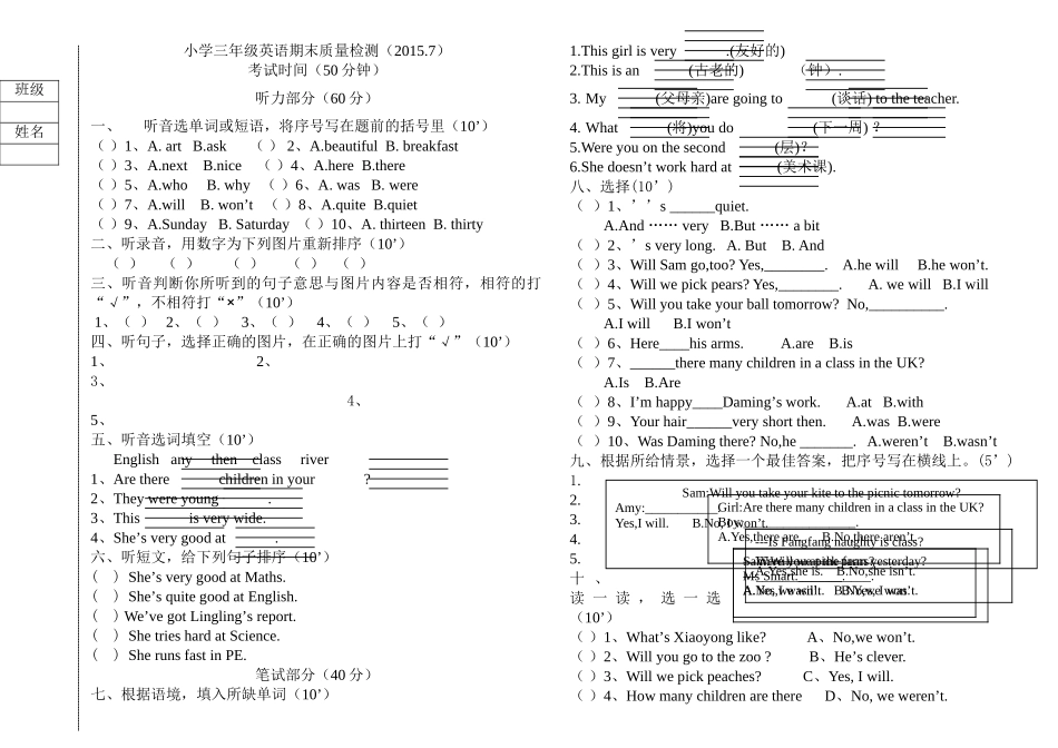 獐小新标准英语3B期末试卷及答案2 _第1页