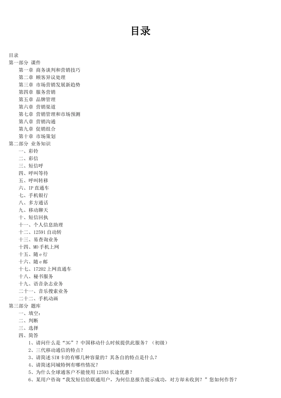 第三章市场营销发展新趋势_第1页